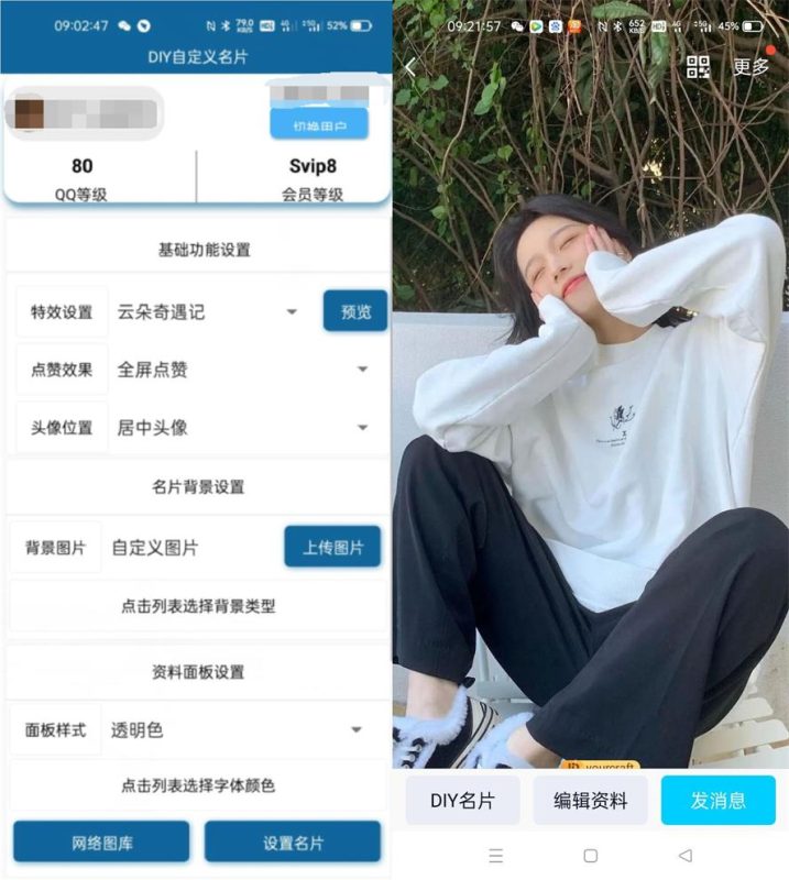 安卓QQ个性动态名片v5.0-创码者资源网