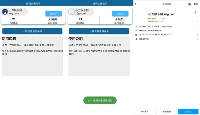 安卓QQ透明头像 免QQ会员-创码者资源网