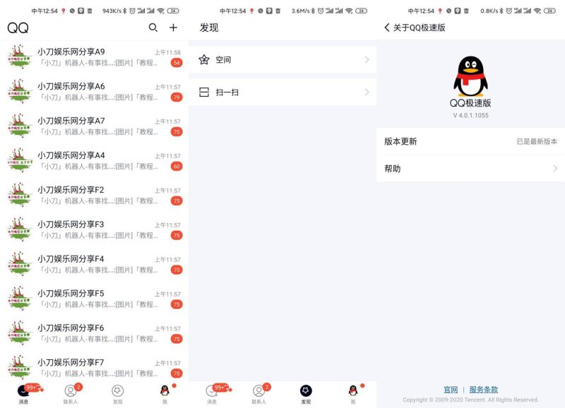 安卓QQ极速版v4.0.4.1135-创码者资源网