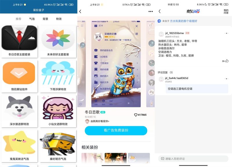 QQ装扮盒子v2.0 装饰大全-创码者资源网