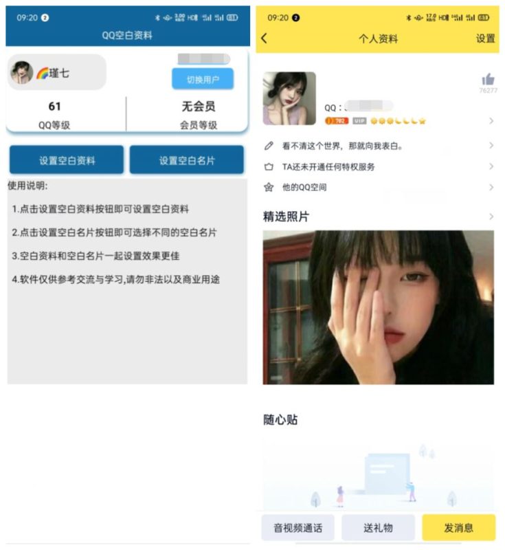 安卓QQ空白资料v3.0最新版-创码者资源网