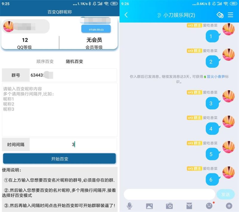 安卓百变QQ群昵称修改v3.0-创码者资源网