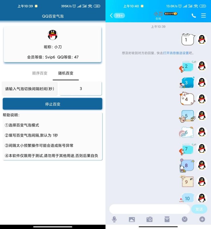 安卓QQ百变气泡v3.0 免会员-创码者资源网