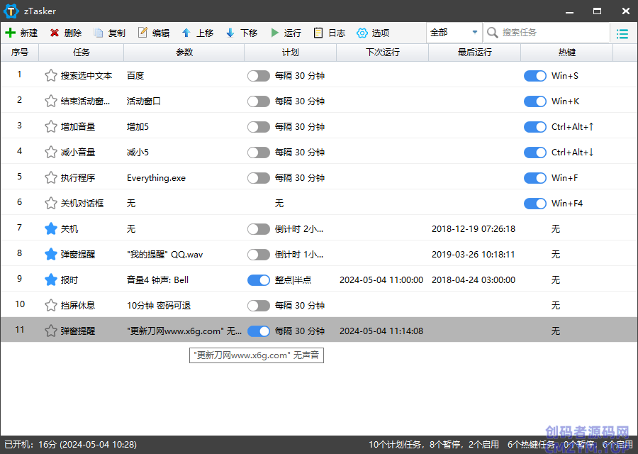 zTasker v2.3.1一键定时自动化任务-创码者资源网