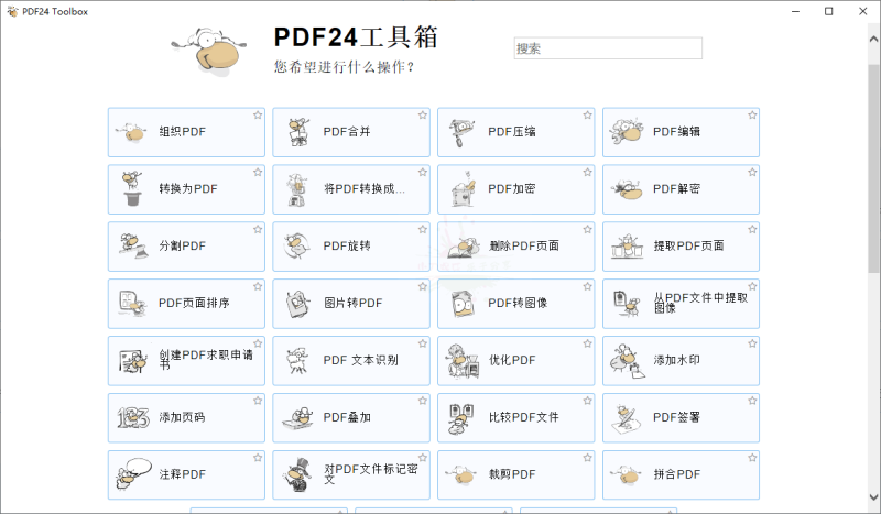 PDF24 Creator PDF工具箱v11.28-创码者资源网