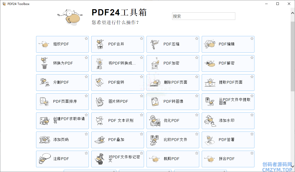 PDF24 Creator PDF工具箱v11.28-创码者资源网