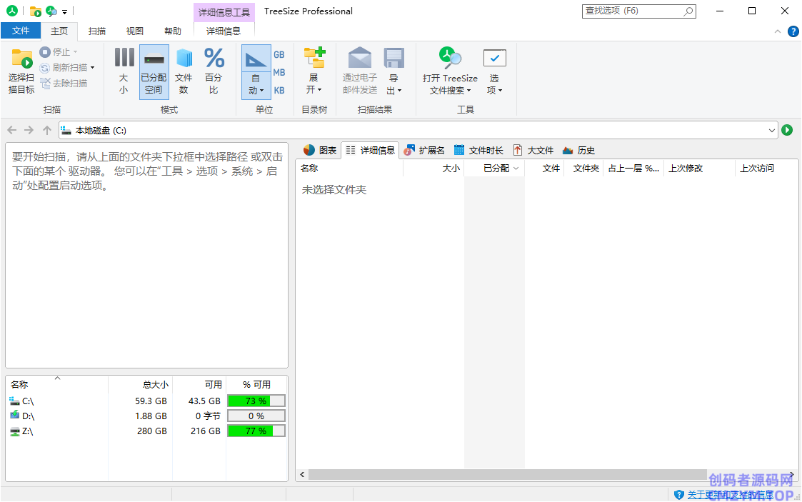 TreeSize Professional v9.6.0.2105绿色版-创码者资源网