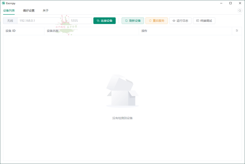 Escrcpy手机投屏v1.31.2便携版-创码者资源网
