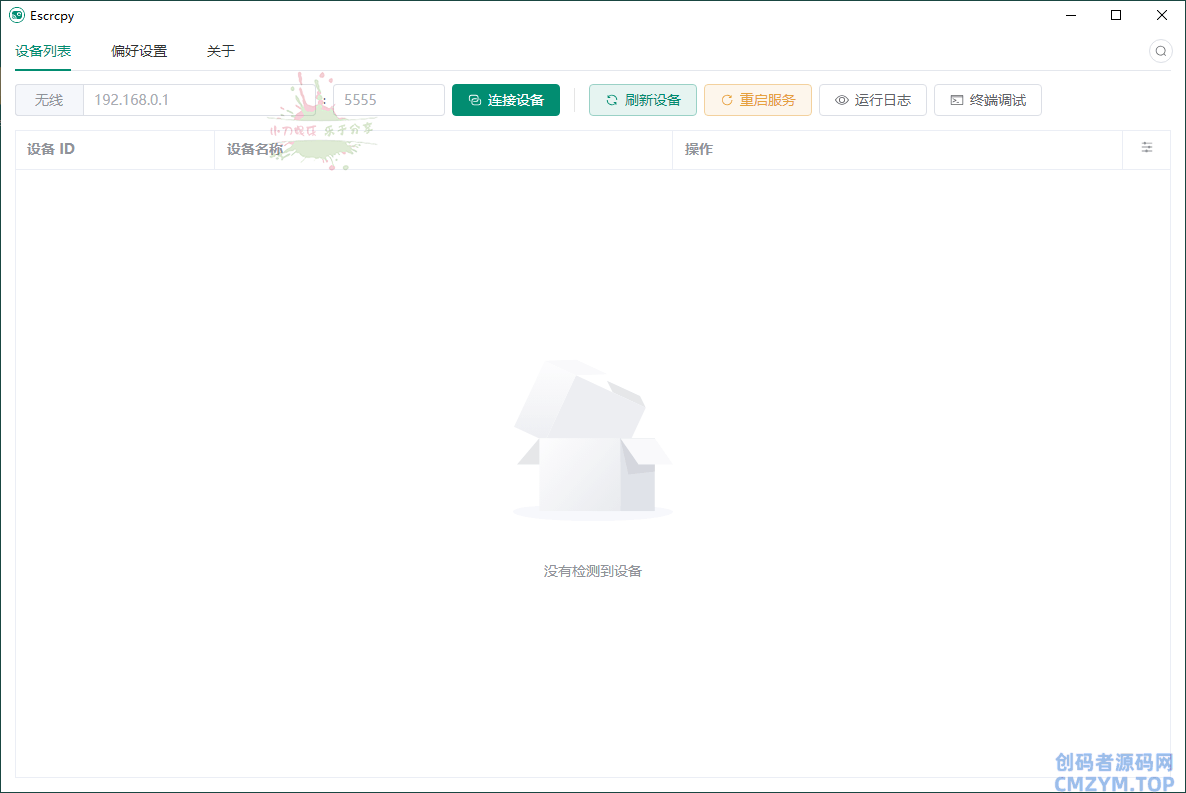 Escrcpy手机投屏v1.31.2便携版-创码者资源网