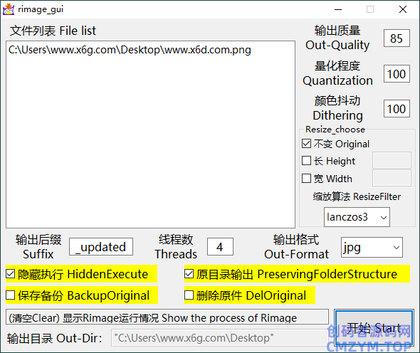 Rimage GUI图片批量压缩v2.0.0.3-创码者资源网