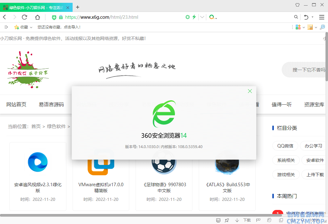 360安全浏览器v16.1.2198.64绿色版-创码者资源网