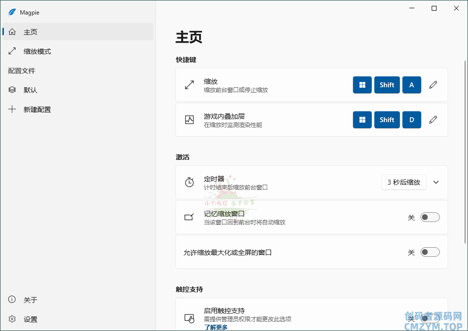 Magpie窗口缩放工具v0.12.1绿色版-创码者资源网