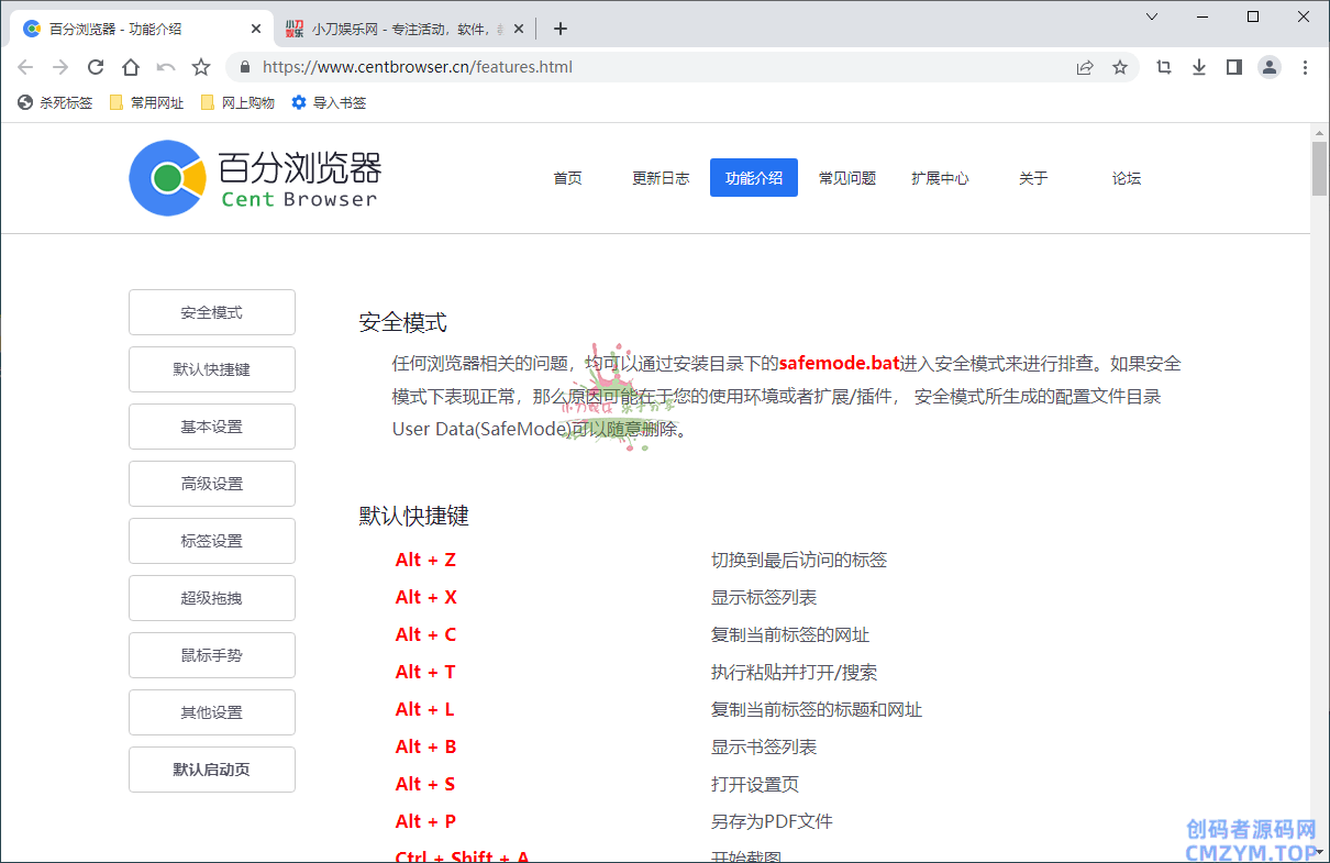 百分浏览器v5.2.1168.83便携版-创码者资源网