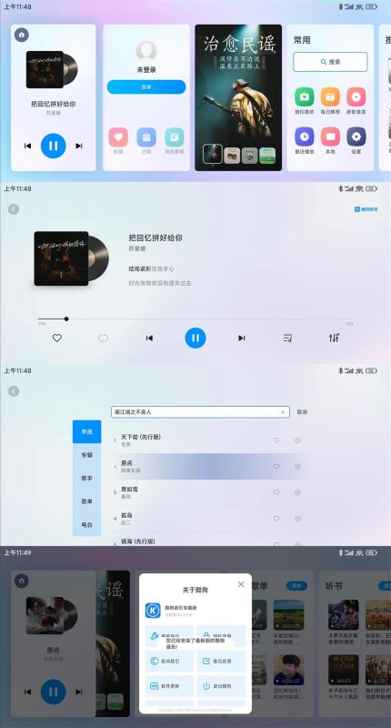 酷狗音乐车机版v6.0.6最新版-创码者资源网