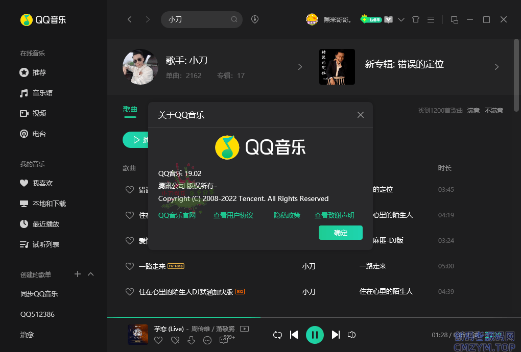 QQ音乐PC客户端v21.71绿色版-创码者资源网
