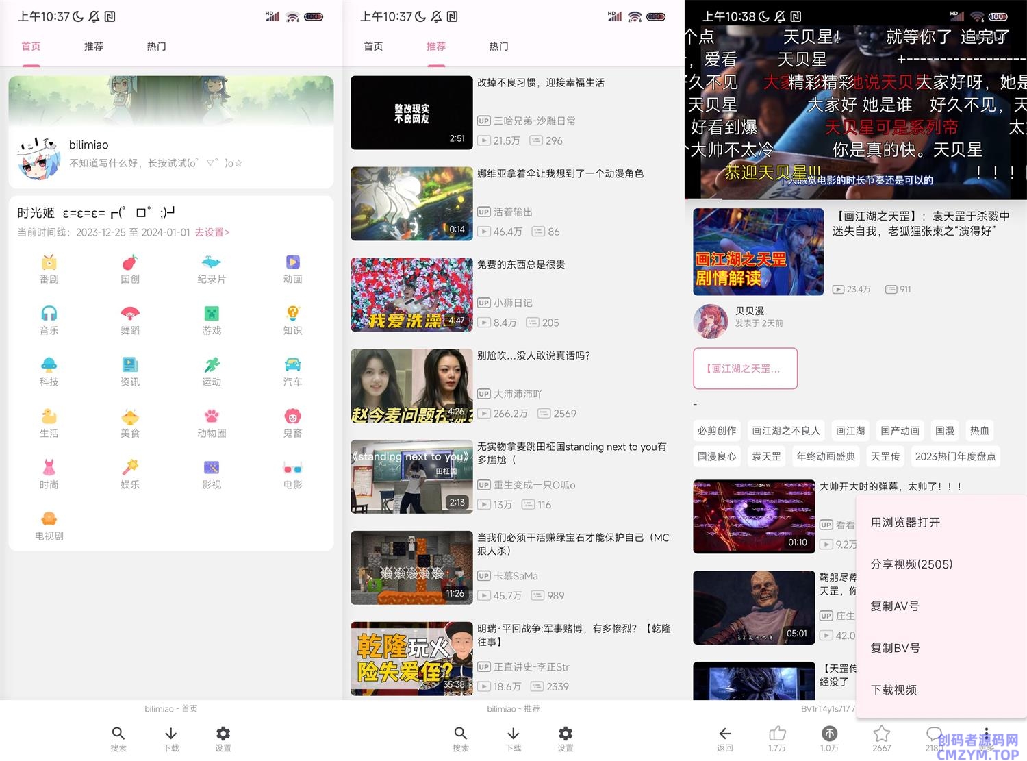 bilimiao v2.4.6第三方B站客户端-创码者资源网