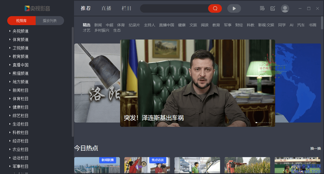 CCTV央视影音v6.0.3.6绿色版-创码者资源网