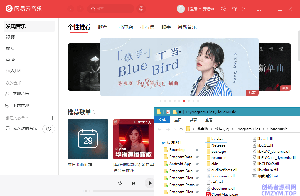 PC网易云音乐v3.1.12.204072绿化版-创码者资源网