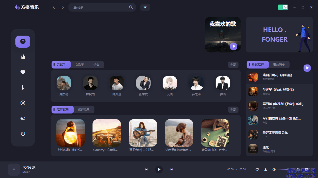 PC方格音乐v1.7.3无损音乐播放-创码者资源网