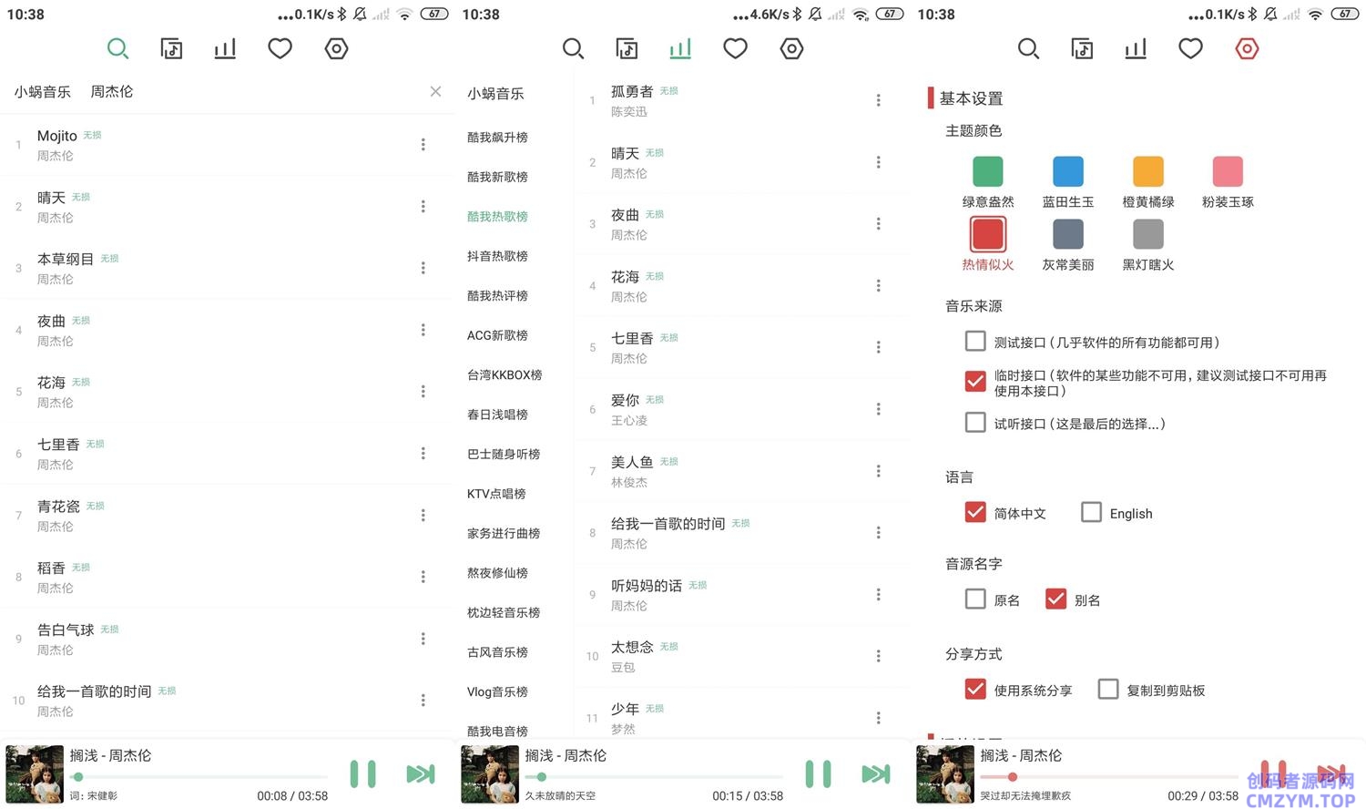 安卓LX Music洛雪音乐v1.7.1-创码者资源网