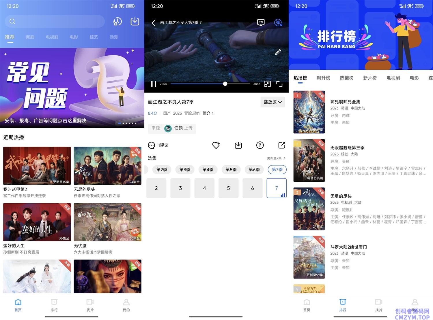 安卓地瓜视频v3.7.3绿化版-创码者资源网