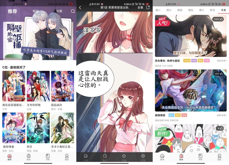 安卓好看漫画v2.6.5绿化版-创码者资源网