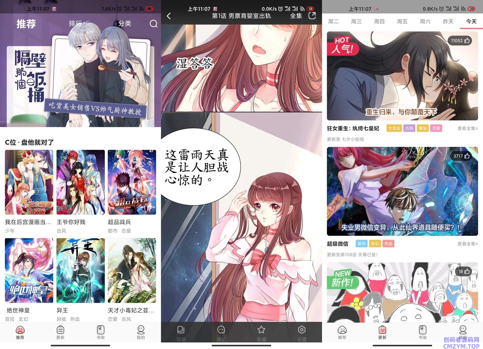 安卓好看漫画v2.6.5绿化版-创码者资源网
