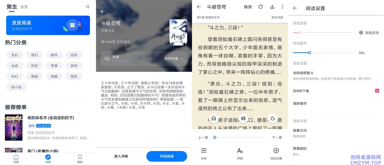 安卓皮皮阅读v1.6.8绿化版-创码者资源网
