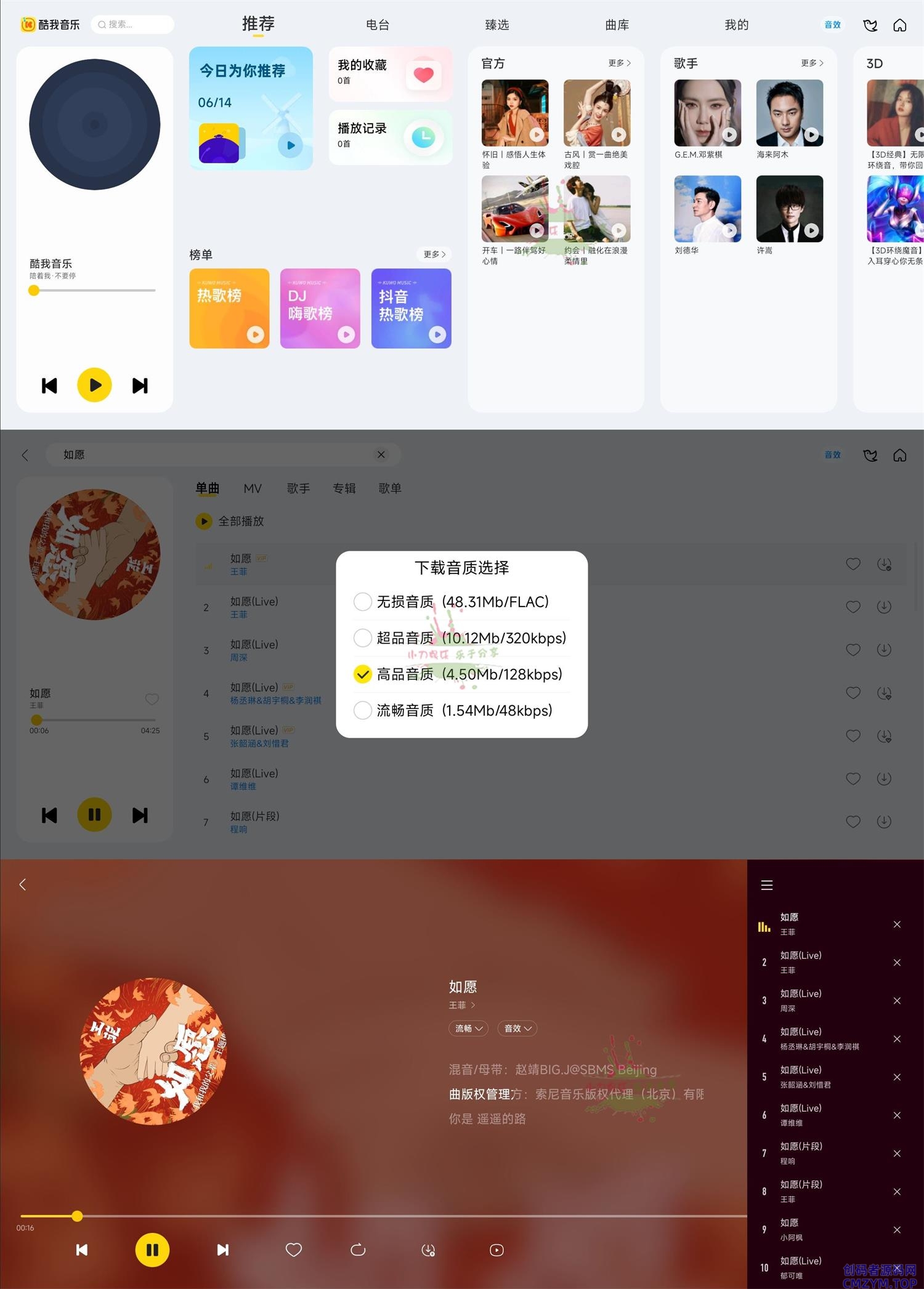 酷我音乐车机版v6.8.3.20高级版-创码者资源网