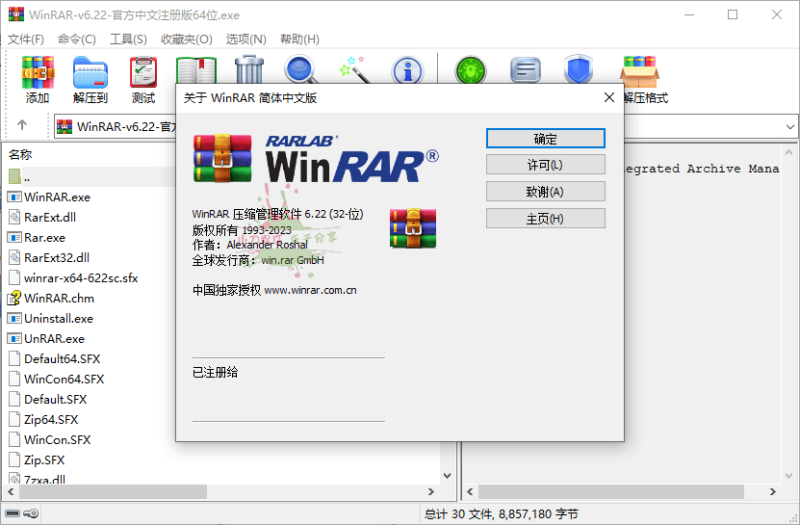 WinRAR v7.13 Stable烈火汉化版-创码者资源网