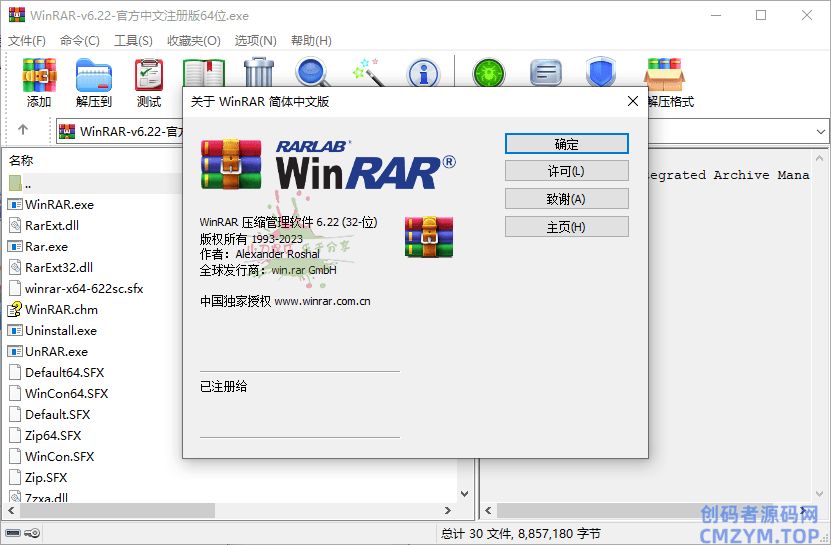 WinRAR v7.13 Stable烈火汉化版-创码者资源网