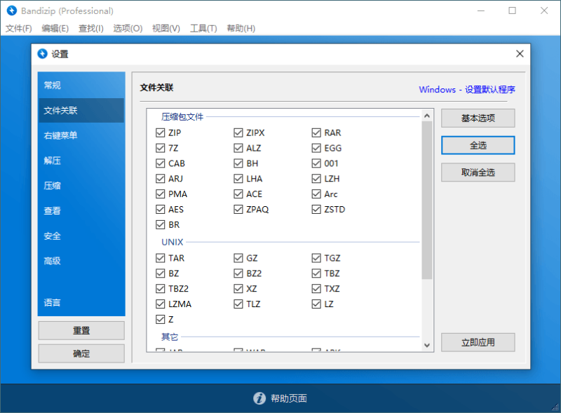 Bandizip v7.39 正式专业版-创码者资源网