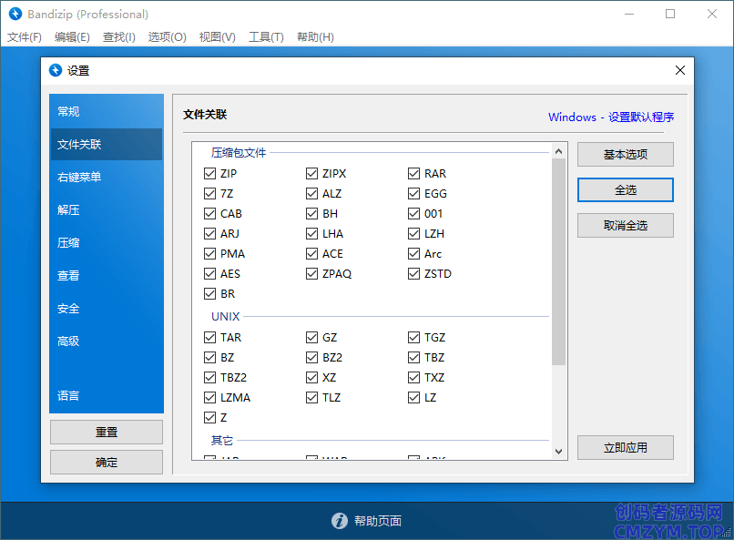 Bandizip v7.39 正式专业版-创码者资源网