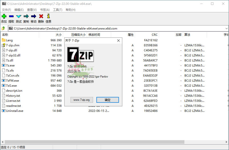 老牌压缩软件7-Zip v25.00修订版-创码者资源网