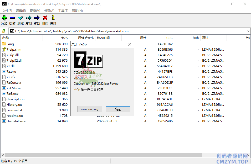 老牌压缩软件7-Zip v25.00修订版-创码者资源网