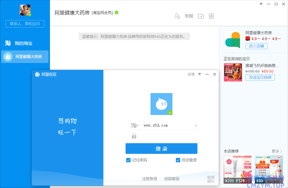 PC阿里旺旺v10.01.07C绿化版-创码者资源网