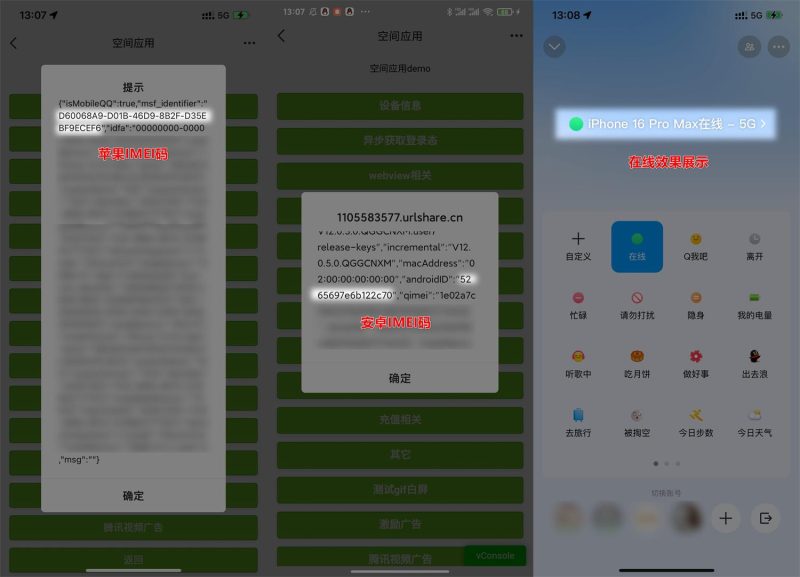 自定义改QQ在线状态新增iPhone16-创码者资源网