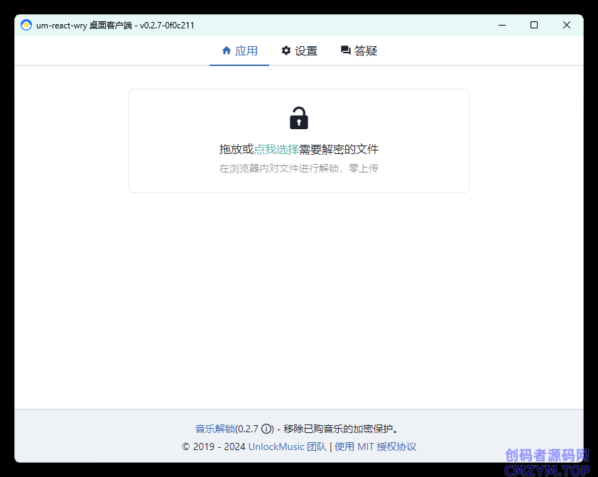 音乐解锁Unlock-Music v0.2.7-创码者资源网