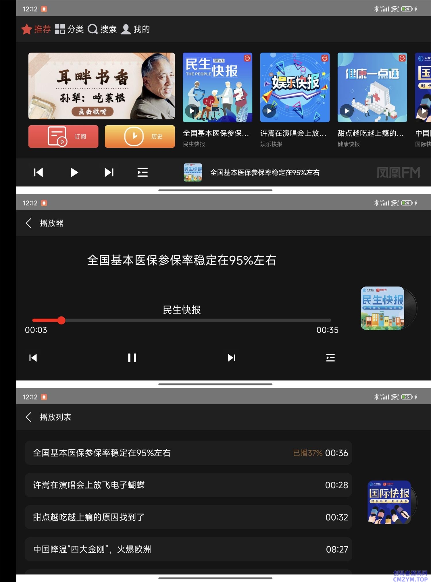 凤凰FM车机版v1.0.2纯净版-创码者资源网
