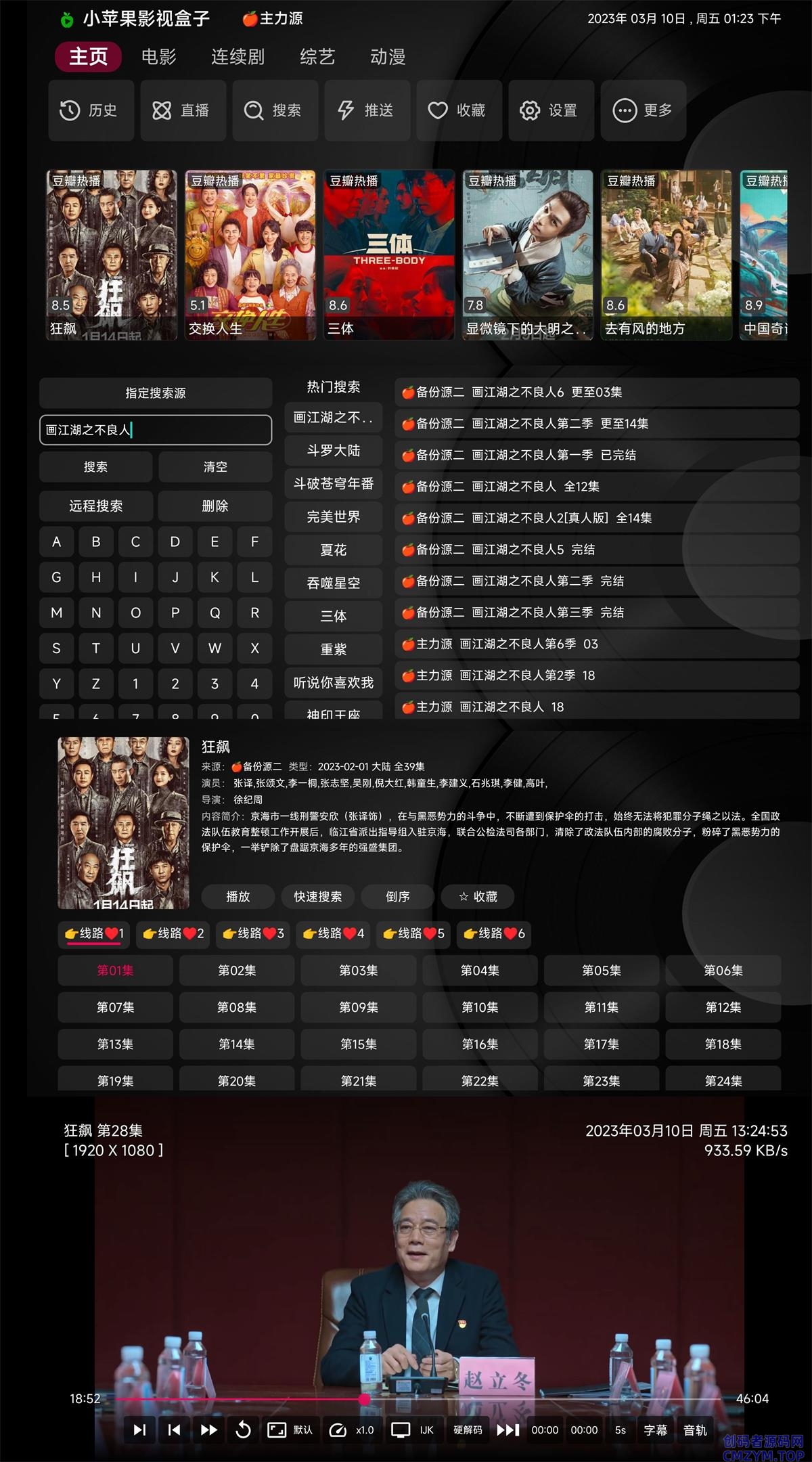 小苹果影视TV版v1.5.8纯净版-创码者资源网