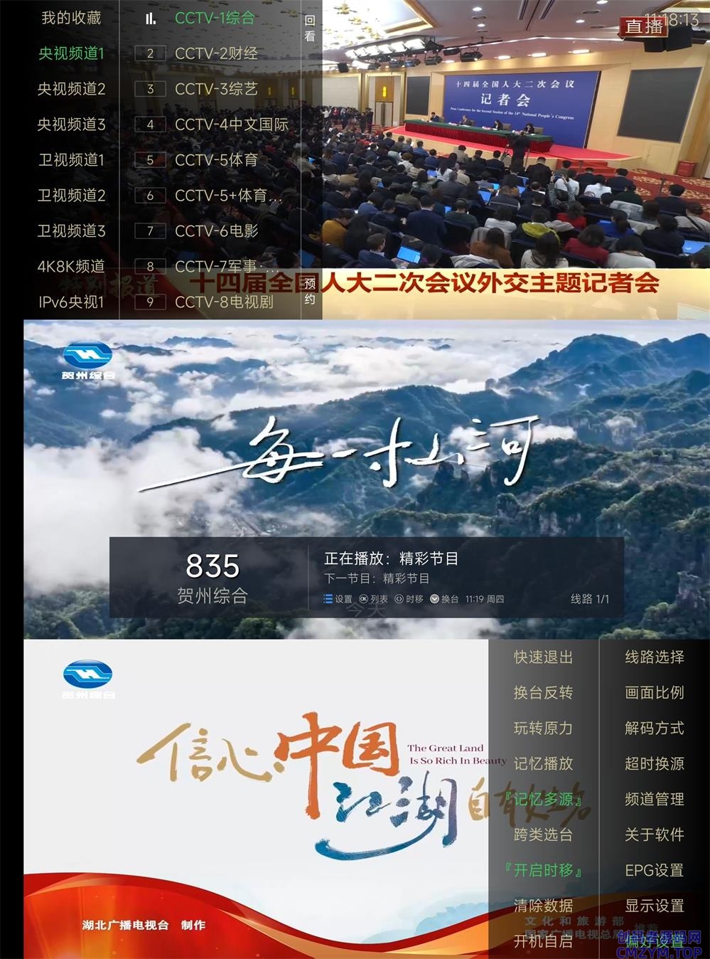 电视家TV版v10.3.0去广告版-创码者资源网