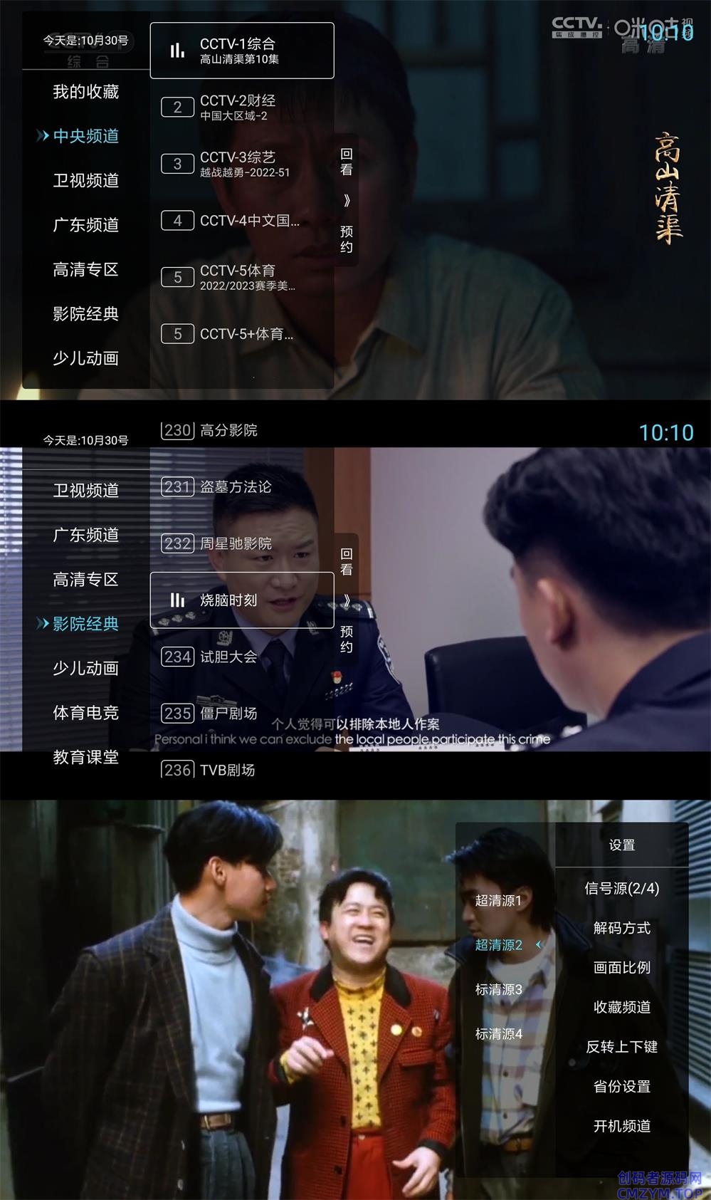 秒看电视TV v9.2.15免费纯净版-创码者资源网