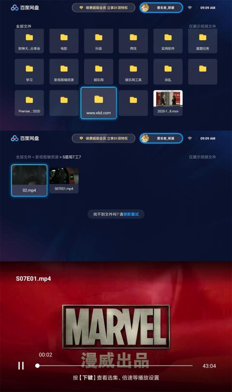 百度网盘TV版v1.19.6无广告版-创码者资源网