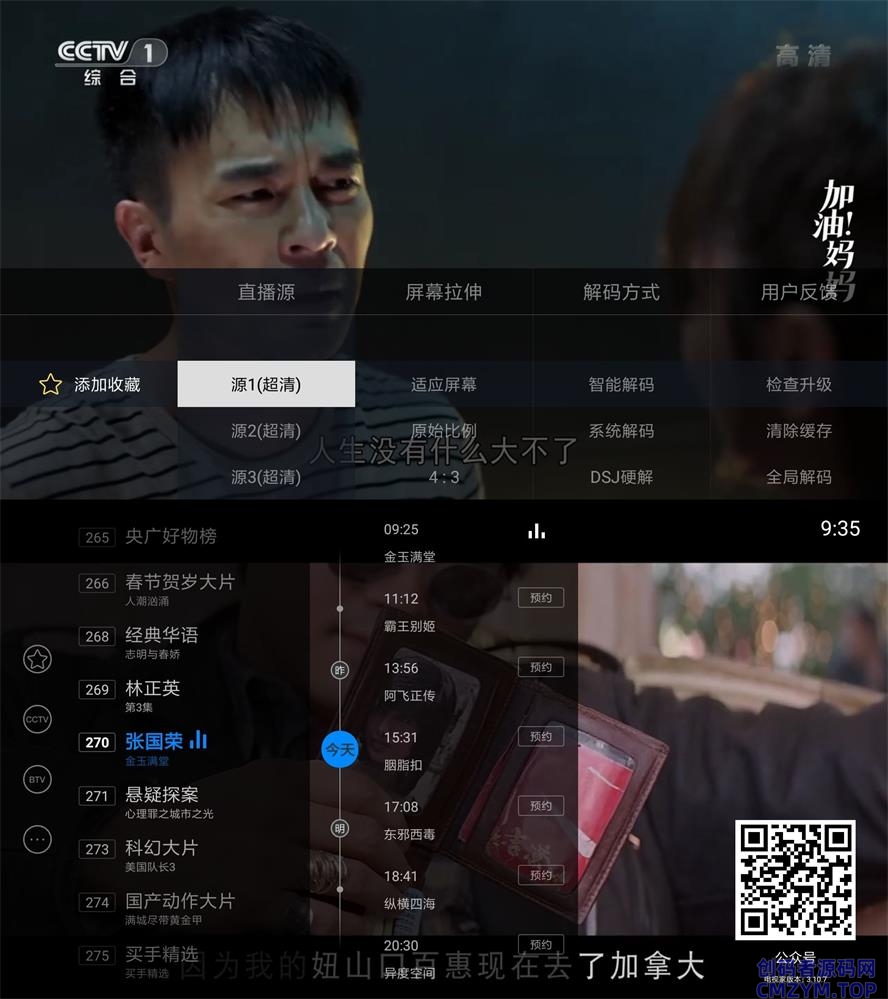 电视家3.0 v3.10.26去广告版-创码者资源网