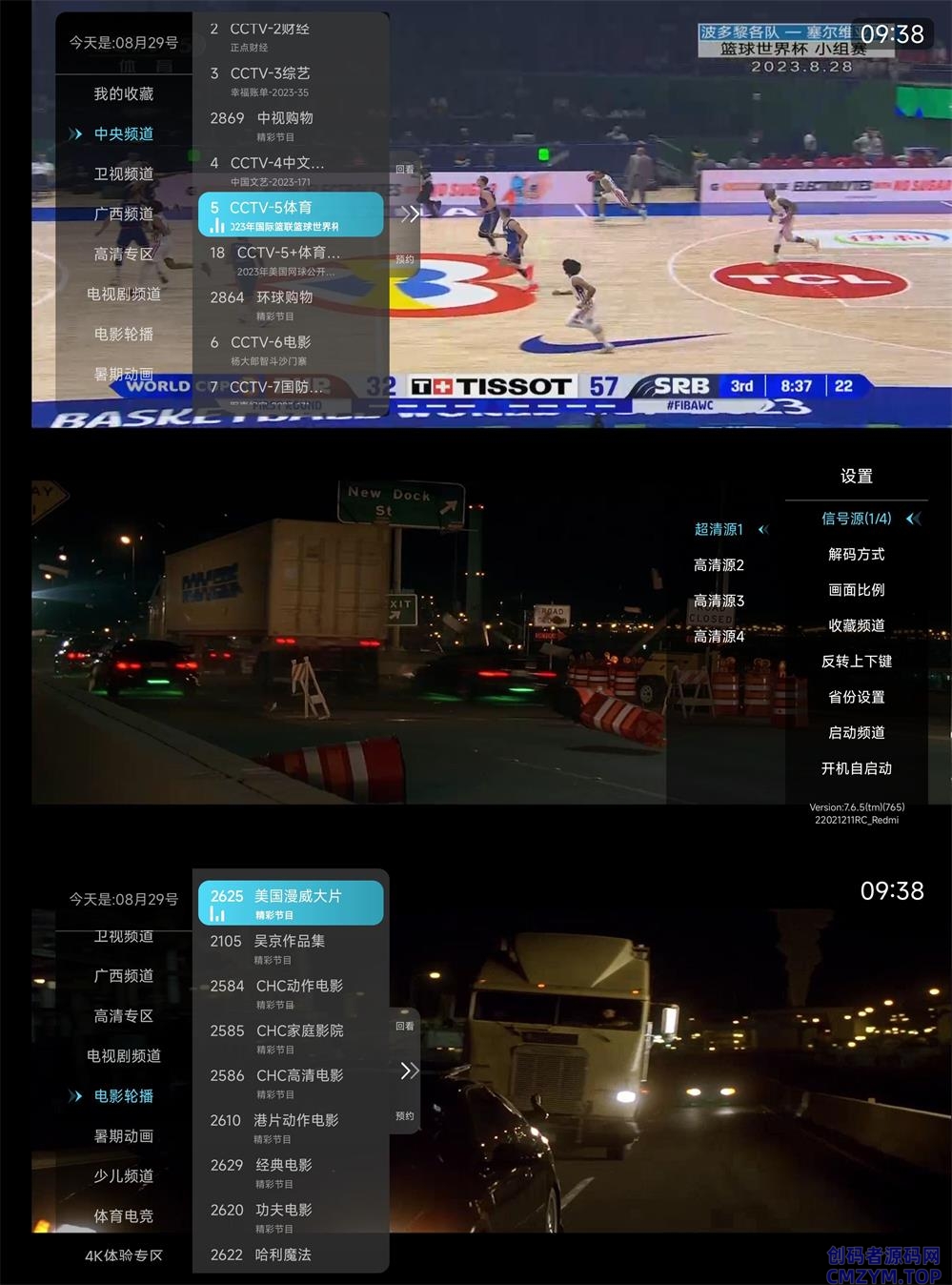 秒看直播TV v7.6.5小米电视版-创码者资源网