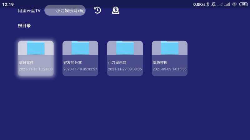 阿里云盘TV版v1.1.5纯净版-创码者资源网