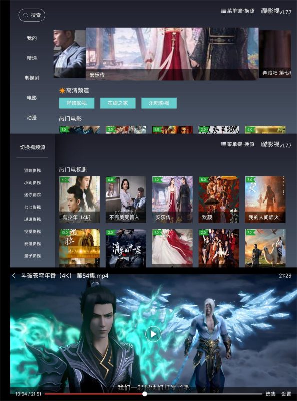 盒子应用 i酷影视v1.7.7绿化版-创码者资源网