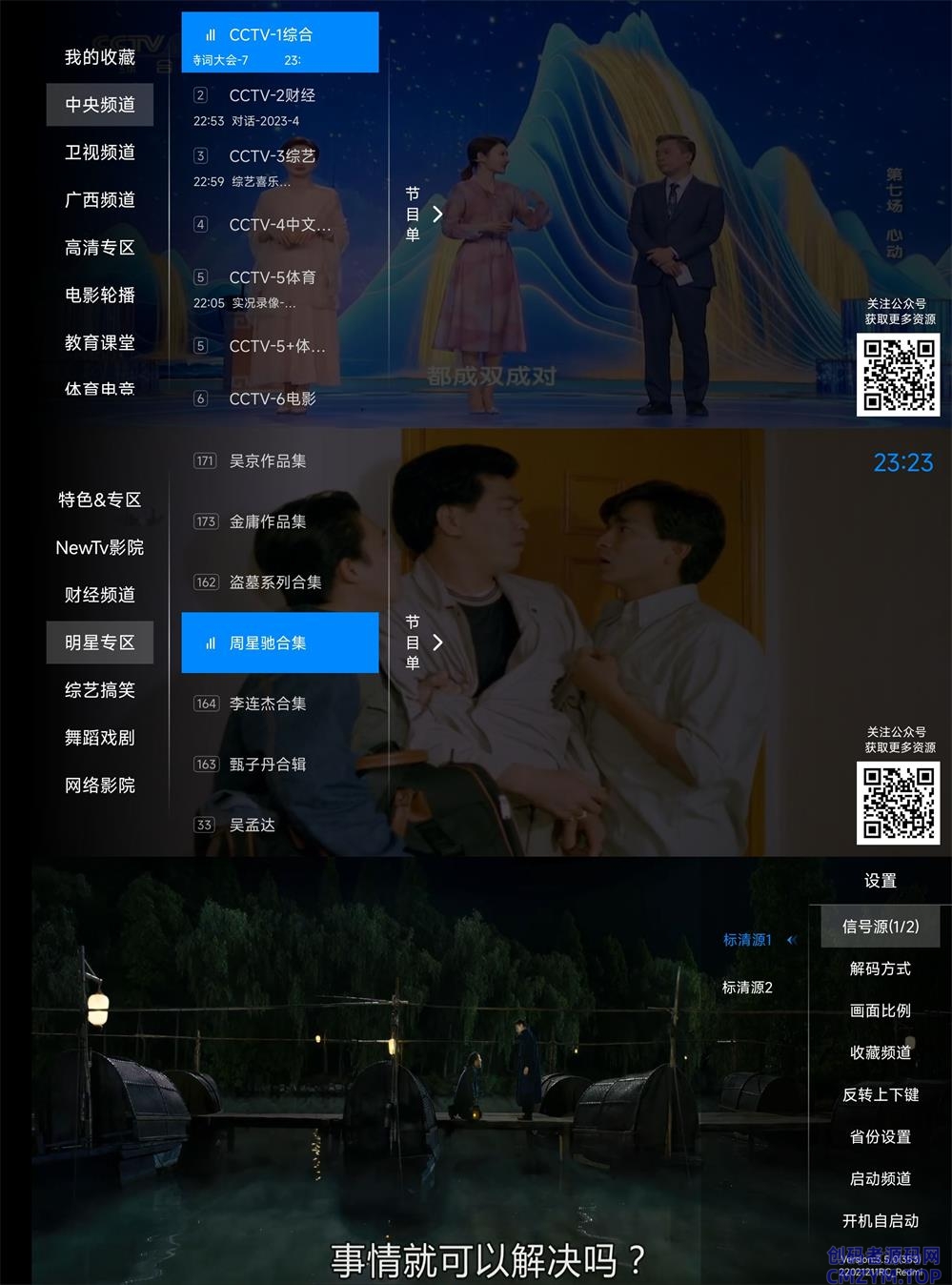 神鸟电视TV v3.8.1免费纯净版-创码者资源网