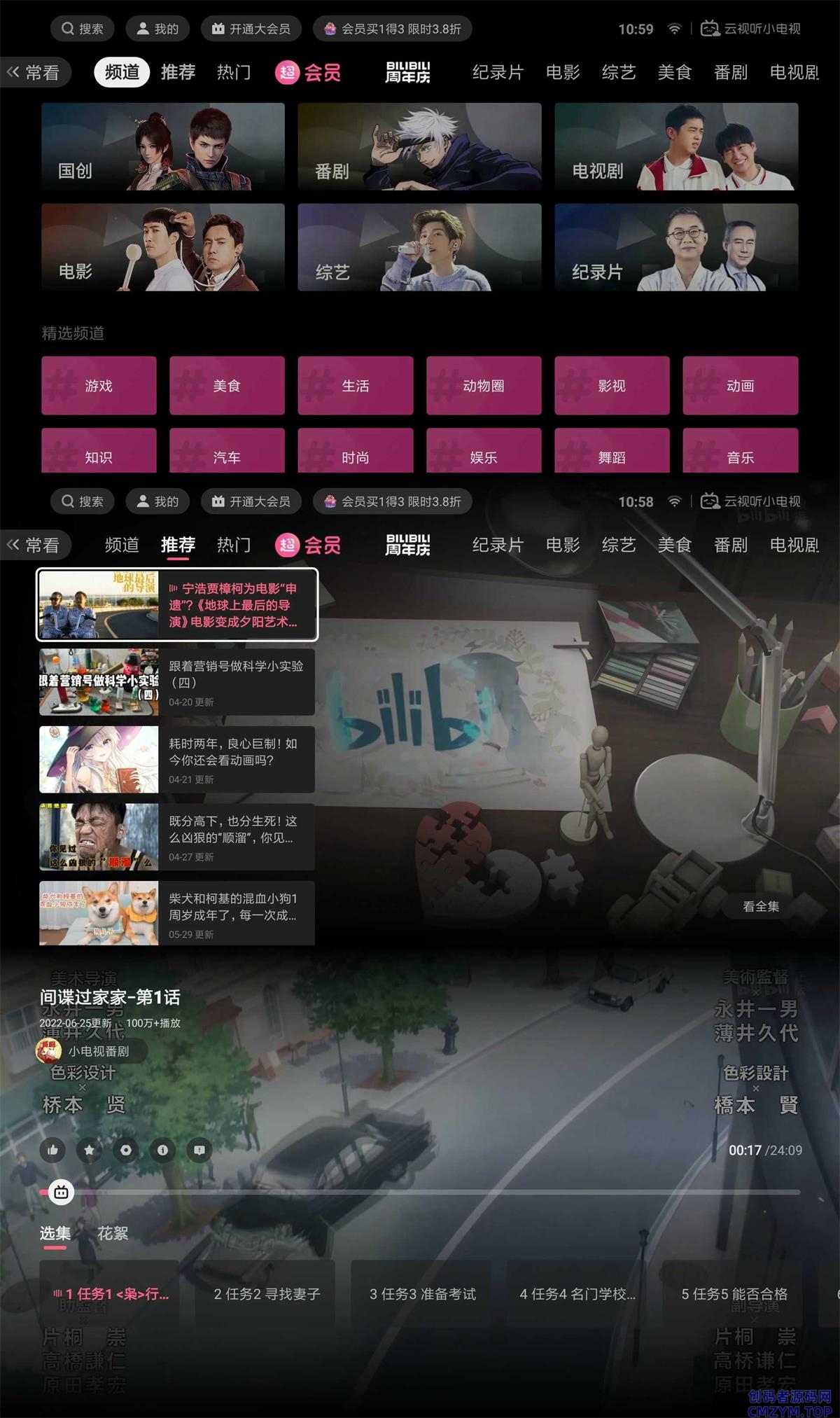 云视听小电视v1.6.2.0 B站TV版-创码者资源网