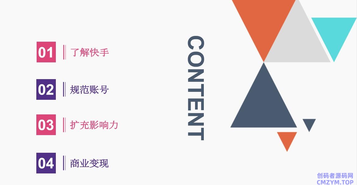 某宝买的快手运营方法论-创码者资源网